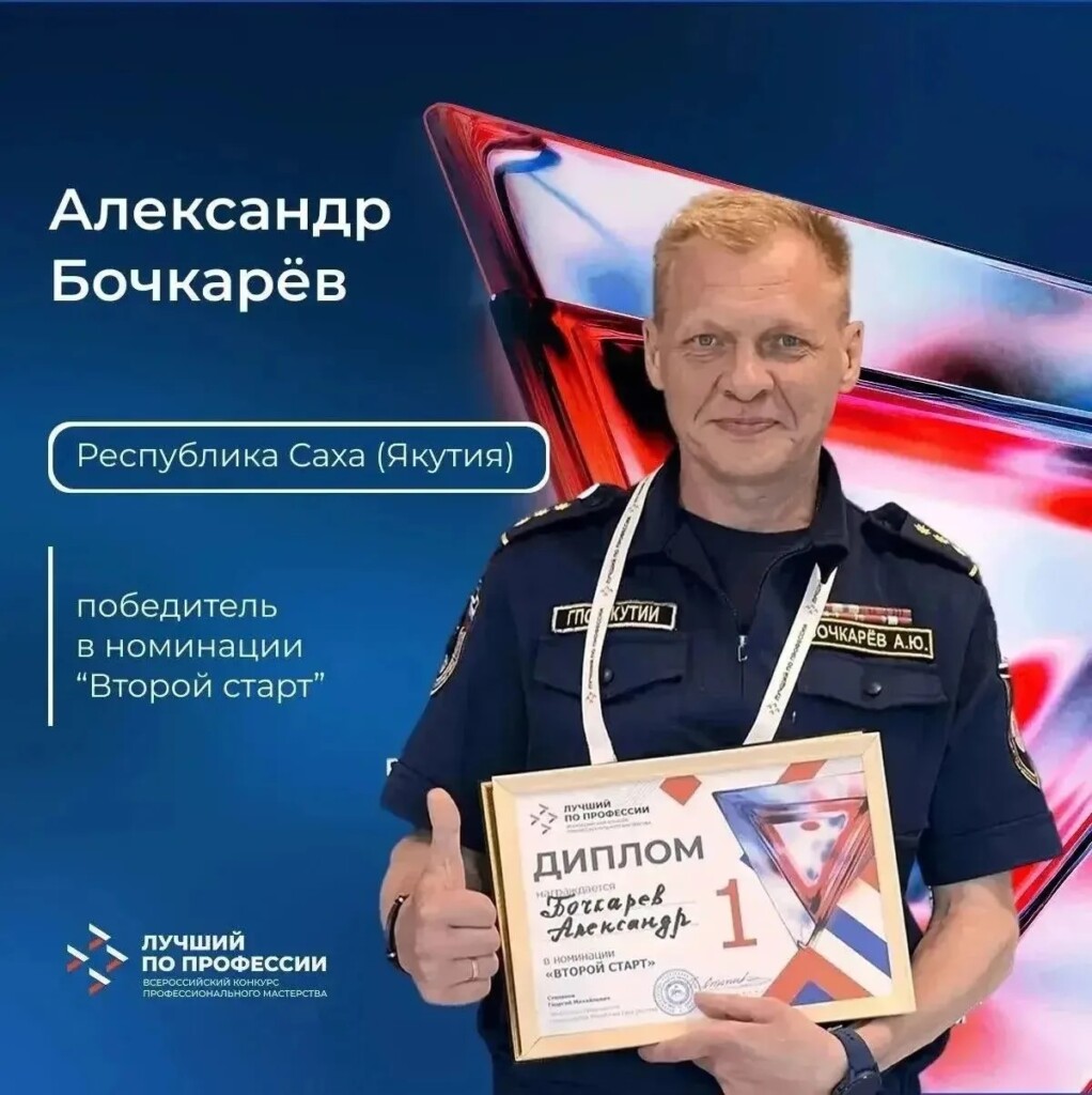 Голосуйте за Александра Бочкарёва и Якутию!